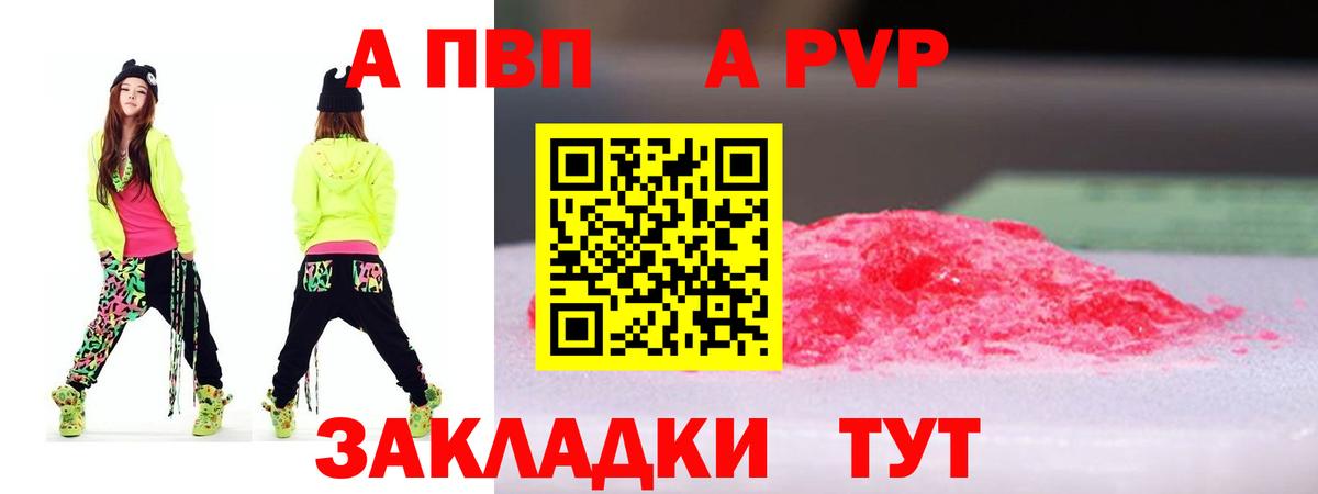 A PVP VHQ  закладки  Шали  Альфа ПВП  A-PVP СК КРИС  Вход с VPN  APVP СК 