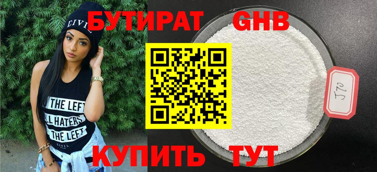 БУТИРАТ бутик Шали