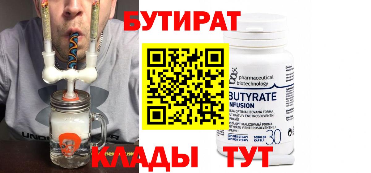 Шали  Бутират бутандиол  БУТИРАТ  Вход с VPN 