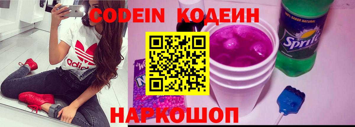 Шали  Кодеин Purple Drank  Вход с VPN 