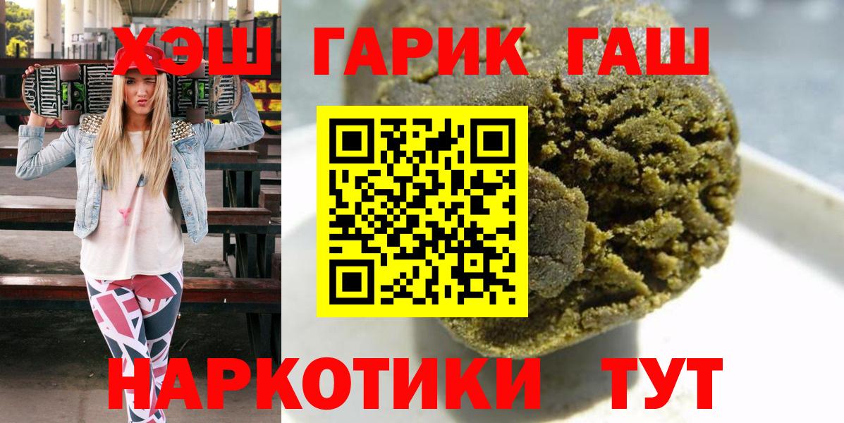 Гашиш  ГАШИШ гарик  ГАШИШ хэш  Вход с VPN  Шали 