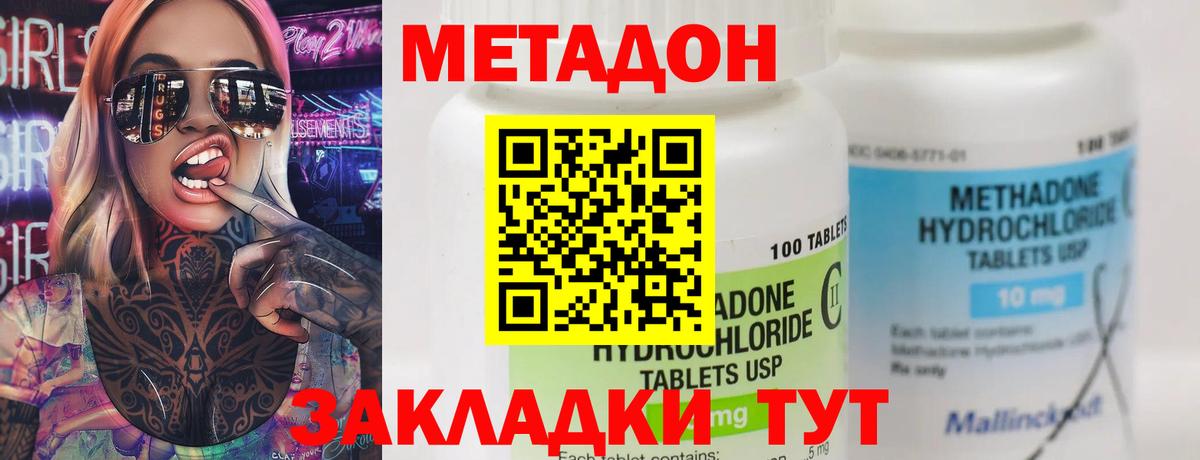 Метадон methadone  mega ССЫЛКА  Метадон белоснежный  Шали  Вход с VPN 