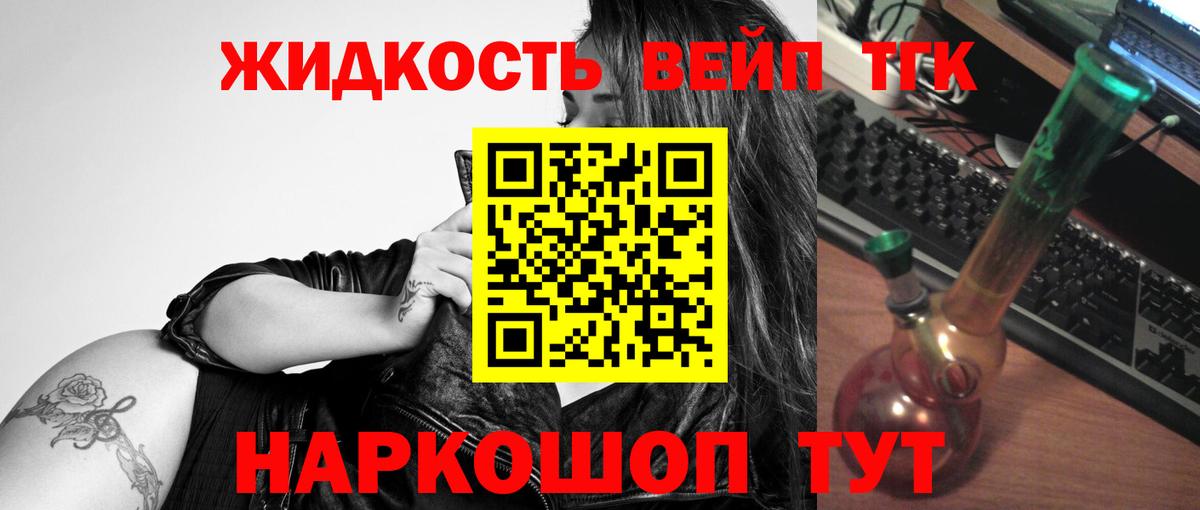 Шали  ТГК жижа  Вход с VPN 